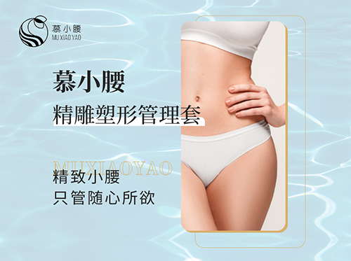 瘦身加盟