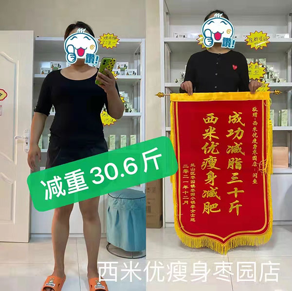 成功减脂三十斤