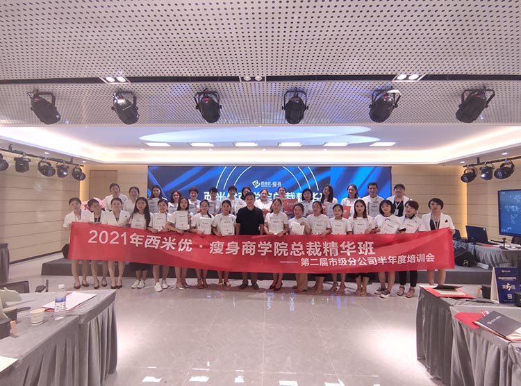 第二届商学院总裁精华班