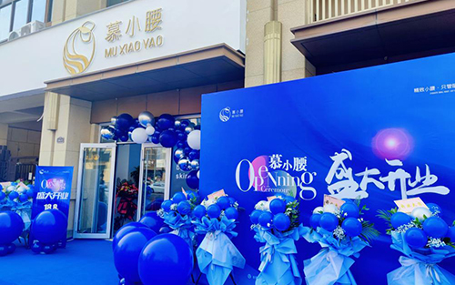 慕小腰商业连锁首家直营店2月26日盛大启动，减肥新时代，首战告捷