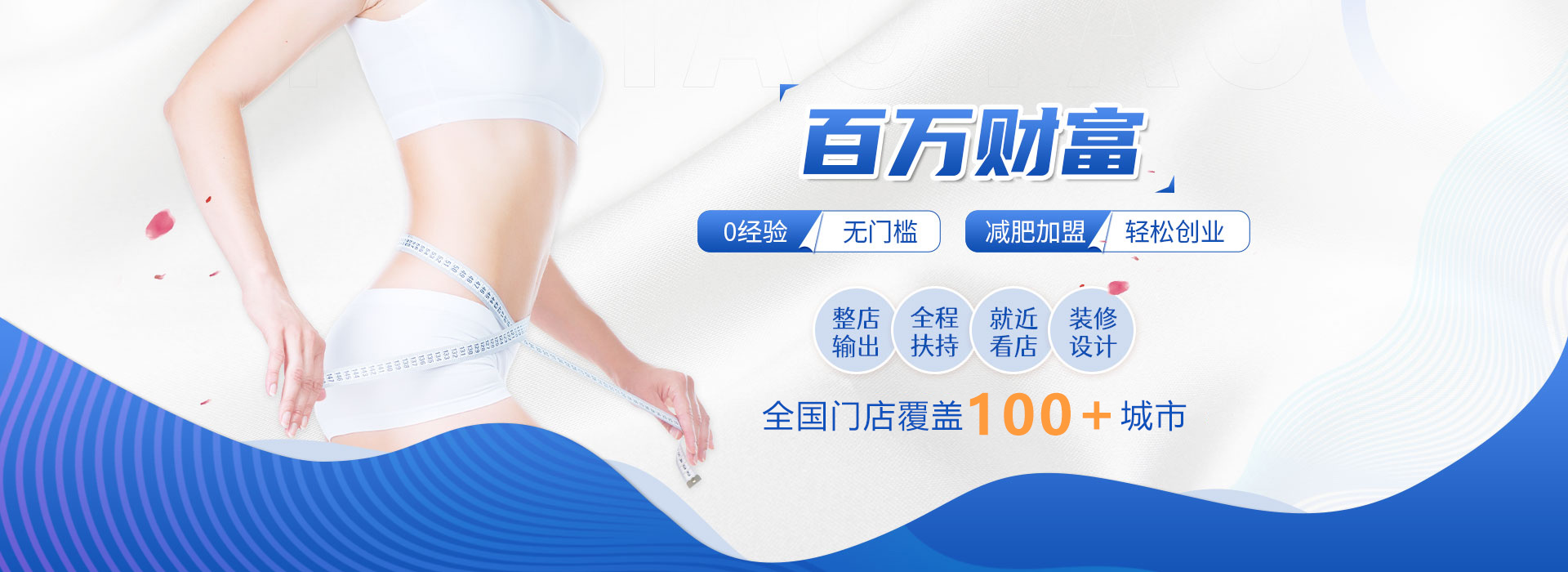 加盟慕小腰