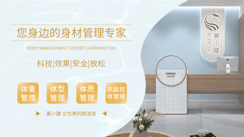 减肥加盟店