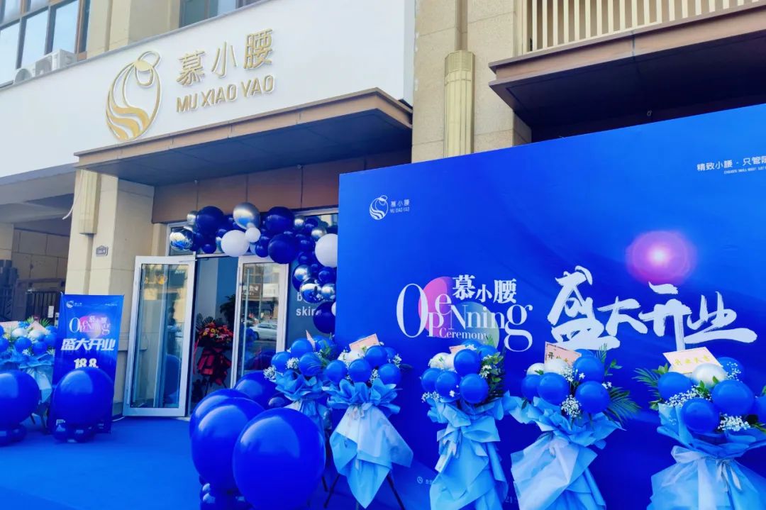 慕小腰直营店